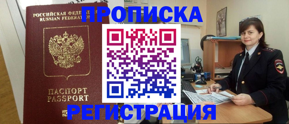 прописка регистрация в Воткинске